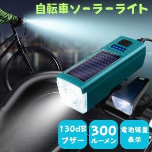 自転車 ライト ソーラー LED 後付け USB充電 充電式 明るい 防水 最強 クロスバイク ヘッドライト 強力