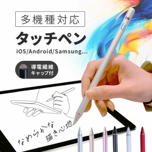 タッチペン スタイラスペン iPad タブレット ペン スマホ PC Android ペンシル デスクワーク 勉強 宿題 自動電源OFF ゲーム お絵かき イ