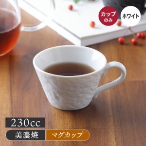 兼用カップ 230cc スレート調 ホワイトマグカップ マグ カップ コップ 洋食器 和食器 おしゃれ コーヒーマグ コーヒーカップ ティーマグ 