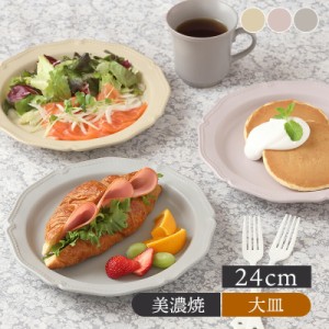 プレート Ｌ 24cm Meltお皿 皿 食器 洋食器 おしゃれ 大皿 ディナープレート ワンプレート 主菜皿 サラダ皿 デザート皿 カフェ食器