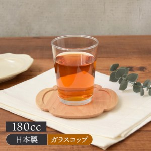 ガラスコップ 180cc 日本製 アウトレットグラス コップ カップ ガラス食器 ガラス製 食器 アイスコーヒー アイスティー カクテル ハイボ
