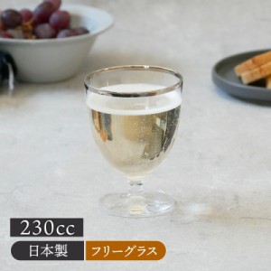フリーグラス 230cc プラチナライン 日本製 アウトレットグラス コップ カップ ガラス食器 ガラス製 食器 アイスコーヒー アイスティー 