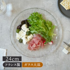 ガラスプレート 24cm 網目模様 アウトレットプレート お皿 皿 食器 洋食器 おしゃれ 大皿 ディナープレート ワンプレート 盛り皿 主菜皿 