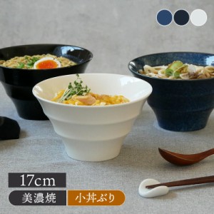 台形ボーダー どんぶり 小 17cmおしゃれ モダン モダンどんぶり 小さい 丼ぶり どんぶり 丼 麺鉢 ボウル サラダボウル 台形ボウル 鉢 大