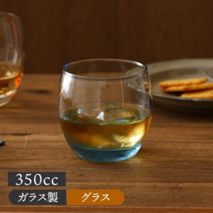 オールドグラス 350cc アイスブルーおしゃれ カラーグラス グラス コップ カップ ガラス食器 ガラス製 食器 アイスコーヒー アイスティー
