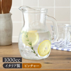 ピッチャー1.0L ビストロ  ガラス製ジャグ デカンタ 1000cc 水差し ガラス カフェ風 業務用 カフェ食器