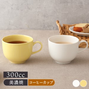 コーヒーカップ 300cc raccaマグカップ マグ カップ コップ コーヒーマグ ティーマグ コーヒー 紅茶 食器 洋食器 おしゃれ カラフル カフ