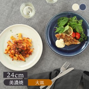 プレート 24cm BLOCK 陶器 プレート お皿 皿 大皿 洋食器 おしゃれ 食器 ディナープレート ワンプレート 盛り皿 パスタ皿 主菜皿 カフェ