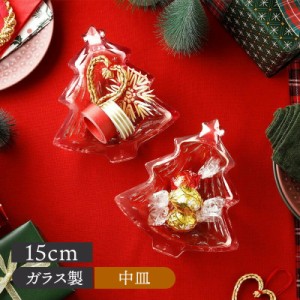 クリスマスツリー型 プレート 15cm ガラス製 お皿 皿 食器 洋食器 おしゃれ 中皿 菓子皿 深皿 アクセサリートレイ かわいい パーティ食器