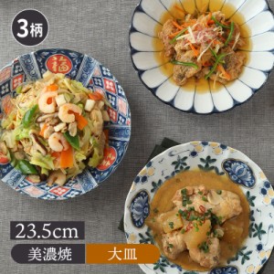 深皿 23.5cm 染錦 プレート お皿 皿 食器 和食器皿 盛り皿 サラダ皿 主菜皿 サラダ皿 デザート皿 ランチ皿 ディナー皿 和食器 和モダン 