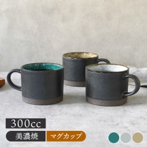 ブラック切立 マグカップ 300cc 塗分け マグカップ マグ カップ 洋食器 おしゃれ かわいい シック コップ コーヒーマグ コーヒーカップ 