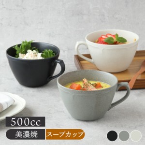 スープカップ 500cc RINKA 軽量食器 洋食器 おしゃれ モダン シンプル シック 白い食器 黒い食器 カフェ食器 カフェ風 スープボウル スー