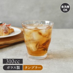 タンブラー 310cc ストライプ ガラス製  食洗機可 グラス コップ カップ 洋食器 おしゃれ 食器 アイスコーヒー アイスティー カクテル ハ