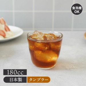 ガラスコップ 180cc 手びねり 日本製 食洗機可 グラス コップ カップ 洋食器 おしゃれ 食器 アイスコーヒー アイスティー カクテル ハイ