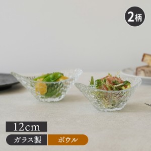 変形ボウル 12cm  小鉢 ガラス食器 ガラス製 おしゃれ カフェ食器 かわいい 可愛い アイスクリームカップ ヨーグルトボウル ディップ ソ