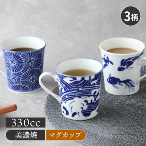 マグカップ 330cc Japan Blue 軽量食器 マグカップ マグ カップ 和食器 おしゃれ かわいい モダン 和柄 趣 コップ コーヒーマグ コーヒー