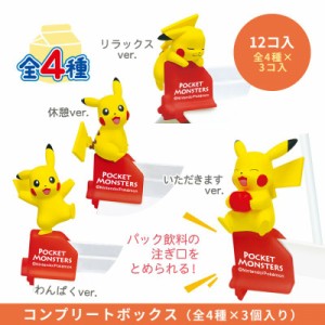 ポケモン ポケットモンスター ピカチュウ パックリップス セット12個入り 1BOX 4546598517958