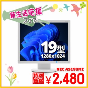 中古 NEC AS193Mi 液晶モニター 19インチ IPS液晶 スピーカー内蔵 1101538