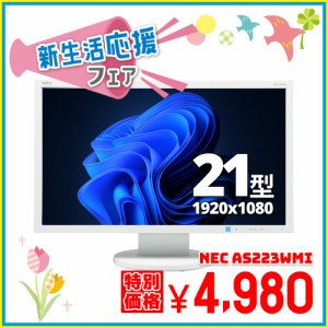 中古 NEC AS223WMi 21.5インチワイド 液晶モニター フルHD 1103180