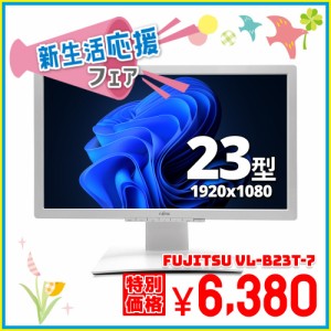 中古 富士通 VL-B23T-7 23インチワイド 液晶モニター IPSパネル 画面回転可能 上下調節可能 フルHD 1111111