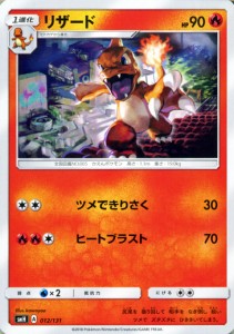 ポケモンカードゲーム SMH GXスタートデッキ リザード | ポケカ 炎 1進化