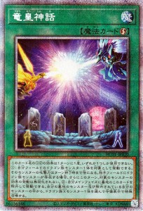 遊戯王カード 竜皇神話(プリズマティックシークレットレア) HISTORY ARCHIVE COLLECTION（HC01） | ヒストリーアーカイブコレクション 速