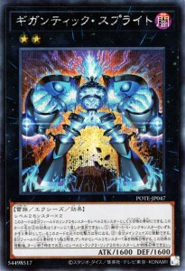 遊戯王カード ギガンティック・スプライト(シークレットレア) POWER OF THE ELEMENTS（POTE） | パワー・オブ・ジ・エレメンツ エクシー