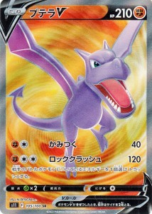 ポケモンカードゲーム ソード&シールド s11 拡張パック ロストアビス プテラV SR (105/100) | ポケカ 闘 たねポケモン 