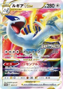 ポケモンカード ソード&シールド s12 拡張パック パラダイムトリガー ルギアVSTAR PR (325/S-P) | ポケカ 無 V進化 