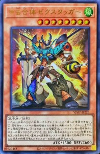 遊戯王カード 甲虫合体ゼクスタッガー(ウルトラレア) Ｖジャンプ付属カード（VJMP） |  効果モンスター 風属性 昆虫族 ウルトラ レア