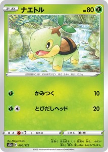 ポケモンカードゲーム ソード＆シールド s12a ハイクラスパック VSTARユニバース ナエトル (006/172) | ポケカ 草 たねポケモン