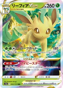 ポケモンカードゲーム ソード＆シールド s12a ハイクラスパック VSTARユニバース リーフィアVSTAR RRR (012/172) | ポケカ 草 Ｖ進化