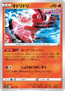 ポケモンカードゲーム ソード＆シールド s12a ハイクラスパック VSTARユニバース オドリドリ (022/172) | ポケカ 炎 たねポケモン