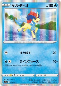 ポケモンカードゲーム ソード＆シールド s12a ハイクラスパック VSTARユニバース ケルディオ (032/172) | ポケカ 水 たねポケモン