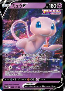 ポケモンカードゲーム ソード＆シールド s12a ハイクラスパック VSTARユニバース ミュウV RR (053/172) | ポケカ 超 たねポケモン