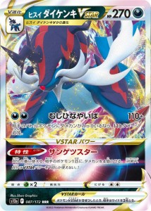 ポケモンカードゲーム ソード＆シールド s12a ハイクラスパック VSTARユニバース ヒスイ ダイケンキVSTAR RRR (087/172) | ポケカ 悪 Ｖ