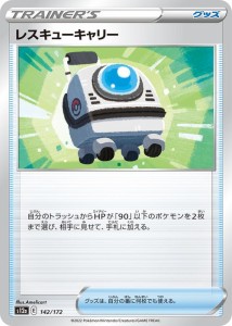 ポケモンカードゲーム ソード＆シールド s12a ハイクラスパック VSTARユニバース レスキューキャリー (142/172) | ポケカ グッズ トレー