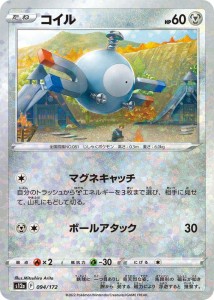 ポケモンカードゲーム ソード＆シールド s12a ハイクラスパック VSTARユニバース コイル パラレル (094/172) | ポケカ 鋼 たねポケモン 