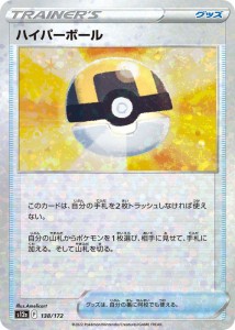 ポケモンカードゲーム s12a ハイクラスパック VSTARユニバース ハイパーボール パラレル (138/172) | ポケカ グッズ トレーナーズカード 