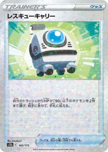 ポケモンカードゲーム s12a ハイクラスパック VSTARユニバース レスキューキャリー パラレル (142/172) | ポケカ グッズ トレーナーズカ