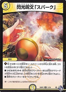 デュエルマスターズ 閃光呪文「スパーク」(レア) 轟炎の竜皇（DM22-RP2） DuelMasters | デュエマ 光文明 呪文