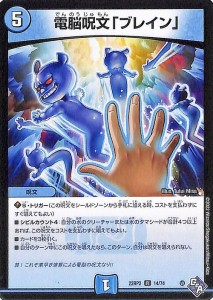 デュエルマスターズ 電脳呪文「ブレイン」(レア) 轟炎の竜皇（DM22-RP2） DuelMasters | デュエマ 水文明 呪文