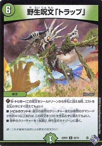 デュエルマスターズ 野生呪文「トラップ」(レア) 轟炎の竜皇（DM22-RP2） DuelMasters | デュエマ 自然文明 呪文