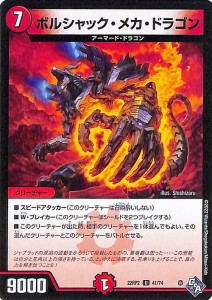 デュエルマスターズ ボルシャック・メカ・ドラゴン(アンコモン) 轟炎の竜皇（DM22-RP2） DuelMasters | デュエマ 火文明 アーマード・ド