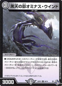 デュエルマスターズ 黒天の影オミナス・ウインド(コモン) 轟炎の竜皇（DM22-RP2） DuelMasters | デュエマ 闇文明 ゴースト