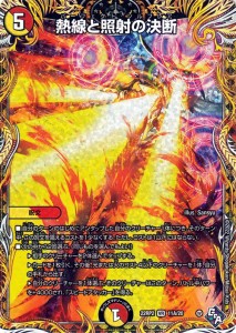 デュエルマスターズ 熱線と照射の決断(シークレットレア) 轟炎の竜皇（DM22-RP2） DuelMasters | デュエマ 光/火文明 呪文