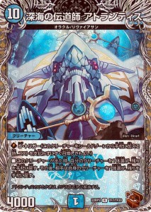 デュエルマスターズ 深海の伝道師 アトランティス(銅トレジャー) 轟炎の竜皇（DM22-RP2） DuelMasters | デュエマ 水文明 オラクル リヴ