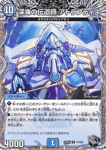 デュエルマスターズ 深海の伝道師 アトランティス(黒トレジャー) 轟炎の竜皇（DM22-RP2） DuelMasters | デュエマ 水文明 オラクル リヴ