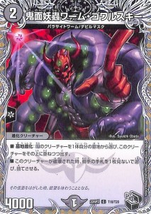 デュエルマスターズ 鬼面妖蟲ワーム・ゴワルスキー(黒トレジャー) 轟炎の竜皇（DM22-RP2） DuelMasters | デュエマ 闇文明 進化パラサイ