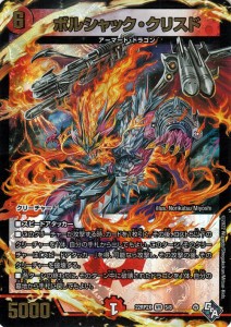 デュエルマスターズ ボルシャック・クリスド(アドレナリンVer) 轟炎の竜皇（DM22-RP2） DuelMasters | デュエマ 火文明 アーマード・ドラ